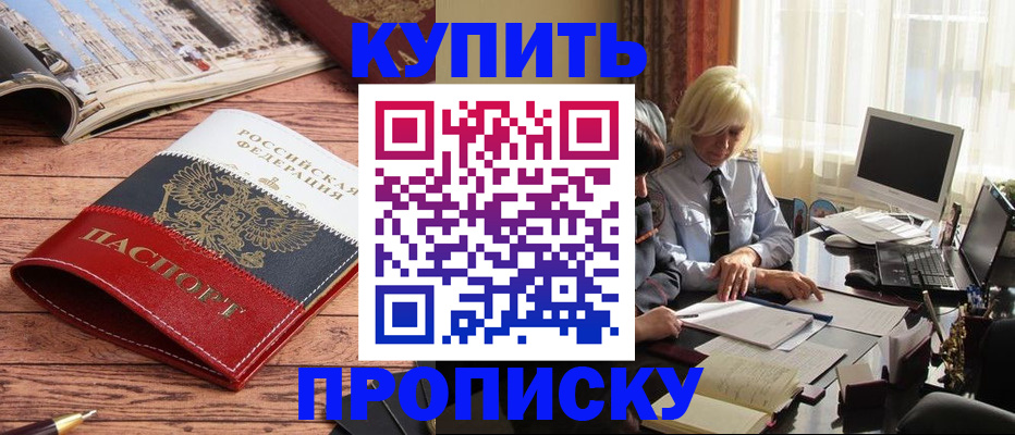 прописка ребенка в Петропавловске-Камчатском