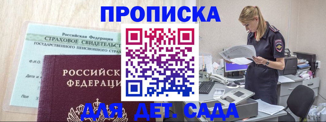 прописка для школы в Петропавловске-Камчатском