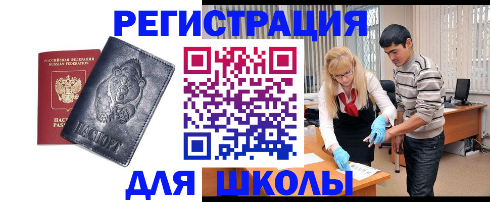 прописка для школы в Петропавловске-Камчатском