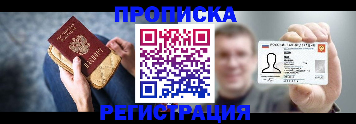 временная регистрация в квартире в Петропавловске-Камчатском