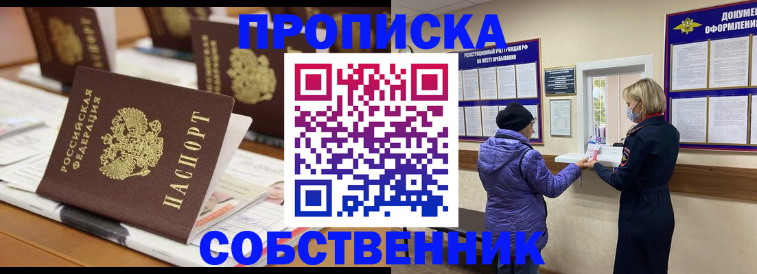 прописка для работы в Петропавловске-Камчатском