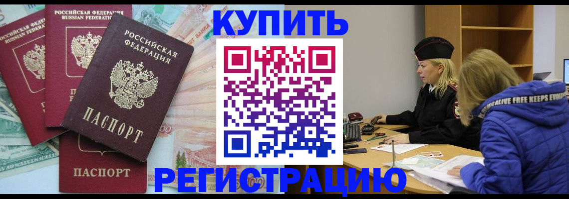 прописка законно в Петропавловске-Камчатском